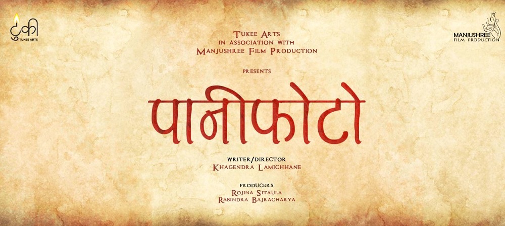 चलचित्र 'पानीफोटो'को प्रदर्शन मिति घोषणा